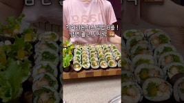 네이버 인플루언서 [네이버 인플루언서] 치커리돈까스김밥 8줄 ! 삼남매네 남편 출근도시락 🍱 #애셋맘 #츄릅이네 #남편김밥 #삼남매네 #모닝김밥