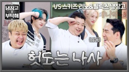 [냉장고를 부탁해 since 2014] - 필릭스 갤러리 미니 갤러리