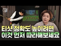 이것만 바꿔도 티샷 정확도가 달라진다?😮 | 파크골프 입문자가 갖춰야 할 기본기 | 파크골프 기초 강의