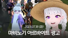 아이네님 마비 광고 기념 2023년 숙제방송 링크 - 이세계아이돌 미니 갤러리