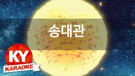 [KY 금영노래방] 송대관 - 네박자 (Disco Ver.) (KY Karaoke No.KY80158) | Doovi [KY 금영노래방] 송대관 - 네박자 (Disco Ver.)... 