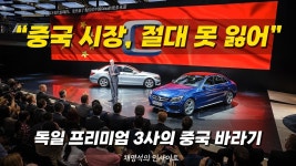 네이버 인플루언서 [네이버 인플루언서] BMW, 벤츠, 아우디: 중국시장 투자 확대의 숨은 이유는? [채영석의 인사이트]