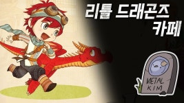 리틀 드래곤즈 카페 | 미니맵