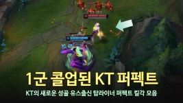KT 퍼펙트 12월 롤 매드무비  - KT 프로게임단 마이너 갤러리