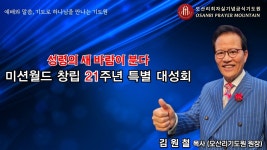 포도나무의 사명 - 김원철 목사 (오산리기도원 원장) - 오산리최자실기념금식기도원 - YouTube 포도나무의 사명 - 김원철 목사 (오산리기도원... 