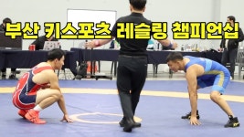 부산 키스포츠 시합 오랜만에 봤는데 - 레슬링 마이너 갤러리