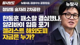 【240313】[청담동 술자리 2차공판] 한동훈 패소할 결심했나...  - YouTube 【240313】[청담동 술자리 2차공판] 한동훈 패소할 결심했나... 
