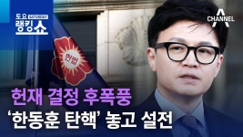 한동훈 샤넬a 토요랭킹쇼 유툽 - 기타 국내 드라마 갤러리 한동훈  샤넬a 토요랭킹쇼 유툽 - 기타 국내 드라마 갤러리