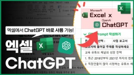 엑셀에 ChatGPT 활용하는 강좌 떴노 ㄷ ㄷ ㄷ - 다우 마이너 갤러리 엑셀에 ChatGPT 활용하는 강좌 떴노 ㄷ ㄷ ㄷ  - 다우 마이너 갤러리