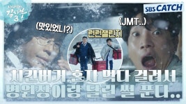[영상]치킨버거 혼자먹다 걸린 호준이 - 낭만닥터김사부3 미니 갤러리