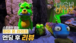 하이 온 라이프 | 미니맵