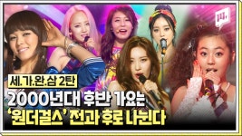 05 동방신기 08 원더걸스 16 트와이스 - 걸스플래닛999 갤러리