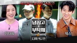 냉부해 예고 덱스컷 - 엔덱스101 마이너 갤러리