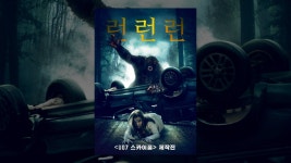 런 런 런 - YouTube 런 런 런