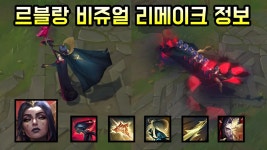 르블랑 비주얼 리메이크 떴다 - 스텔라이브 마이너 갤러리