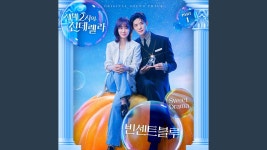 Sweet Drama - 빈센트 블루: 노래 가사, 뮤직 비디오 및 콘서트