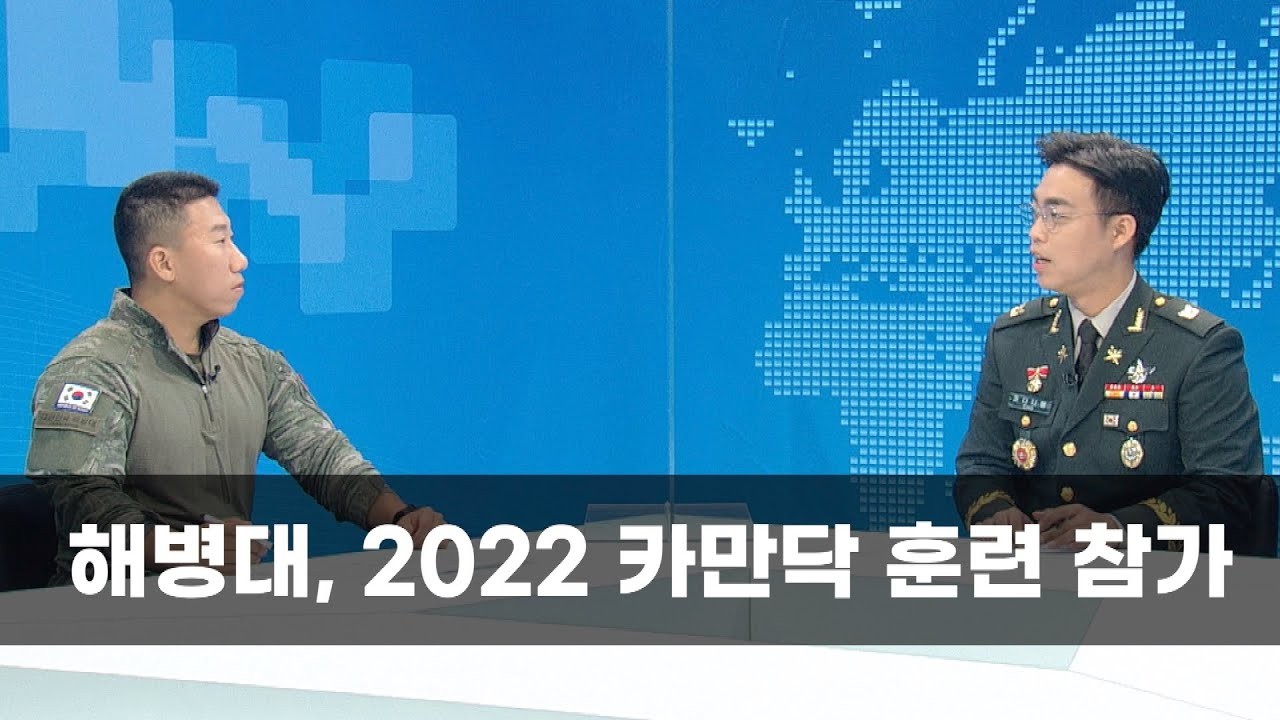 해병대, 2024 카만닥 훈련에 3년 연속 참가하여 전투력 향상 집중