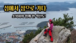 완도 약산도 가봣노 - 주 갤러리