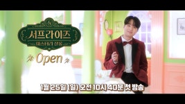 [티저]서프라이즈 미스터리 살롱 - 이찬원 마이너 갤러리  [티저]서프라이즈 미스터리 살롱  - 이찬원 마이너 갤러리