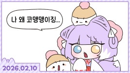 감기걸린 코맹맹 부키의 솔랭하는 날 [롤] [2026.02.10] - 텐코 시부키 마이너 갤러리
