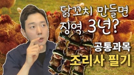 네이버 인플루언서 [네이버 인플루언서] 권쌤TV의 조리사자격증