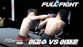 네이버 인플루언서 [네이버 인플루언서] 이길수 VS 이재훈 [MATCH MAKER SERIES-FLYWEIGHT FULL FIGHT]