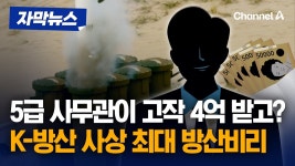 방사청 사무관에게 뇌물..넥스원 초유의 방산비리 터졌다 - 새로운보수당 마이너 갤러리