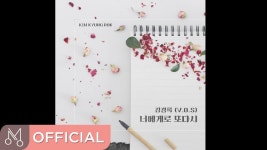 너에게로 또 다시 - 김경록 | Shazam