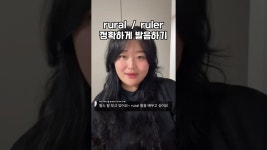 네이버 인플루언서 [네이버 인플루언서] 발음교정 R/L