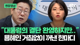 와 용혜인 20일자 기자회견 씨발이네 - 이준석 마이너 갤러리