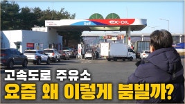 네이버 인플루언서 [네이버 인플루언서] 요즘 고속도로 주유소에서 줄 서서 주유하는 이유. 저도 이용해봤습니다. [ 차업차득 ]