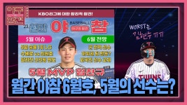 어제 방송된 야구의 참견 9회 유튜브 다시보기 - 퓨처스리그 마이너 갤러리