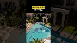 네이버 인플루언서 [네이버 인플루언서] 아이들 데려가면 만족도 최상이라는 호텔