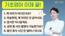 네이버 인플루언서 [네이버 인플루언서] 무조건 입이 트이는 기초 영어회화 5문장 (이것만 무한 반복하세요)