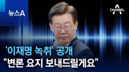 빨갱이 이재명 녹취록 공개 감방가자 ㅋㅋ - 태블릿PC 갤러리