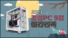 월간견적영상 미쳤다 - 컴퓨터 본체 갤러리
