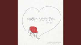 잘자라 윤아 - 소.심.한 오.빠.들 - NMIXX(엔믹스) 마이너 갤러리