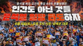 / 오후 5시 시청역 7번 출구 - YouTube [93차 촛불대행진] 인간도 아닌 것들, 윤석열 일당 타도하자! / 오후 5시 시청역 7번 출구
