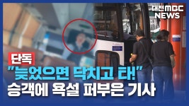 충남고속 기사 욕설사건 - 교통 마이너 갤러리 충남고속 기사  욕설사건 - 교통 마이너 갤러리