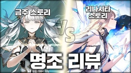 마재 명조 스토리 감상평 리뷰영상 - 명조 인터넷 방송 미니 갤러리