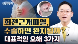 네이버 인플루언서 [네이버 인플루언서] 제애 정형외과 (구.금메달정형외과)의 어깨힘줄파열