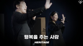 네이버 인플루언서 [네이버 인플루언서] 행복을 주는 사람ㅣHERITAGE