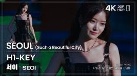 1001 강원 세계삼림 엑스포 서이 직캠 - 하이키(H1-KEY) 마이너 갤러리 1001 강원 세계삼림 엑스포 서이 직캠  - 하이키(H1-KEY) 마이너 갤러리