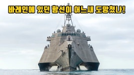 미-해군 바레인에 있던 함선이 어느새 도망쳤나! - 미국 주식 마이너 갤러리  미-해군 바레인에 있던 함선이 어느새 도망쳤나! - 미국 주식 마이너... 