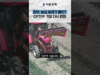 李 대통령 CPTPP 급제동…농민 달래다 미래 성장 날리나?