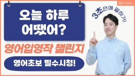 네이버 인플루언서 [네이버 인플루언서] 영어회화 이제 단어가 아니라 문장으로 말하세요!
