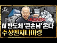 주성엔지 미국·대만에 반도체 장비 수출 | 한국경제 주성엔지 미국·대만에 반도체 장비 수출 [안재광의 대기만성s]