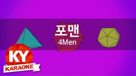 [KY 금영노래방] 포맨(4Men) - Baby Baby (KY Karaoke No.KY83866) | Doovi [KY 금영노래방] 포맨(4Men) - Baby Baby (KY Karaoke No.... 
