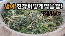 네이버 인플루언서 [네이버 인플루언서] 💥그냥먹어도 맛있고 밑반찬으로도 너무 맛있어서 젓가락이 멈추질 않습니다💯