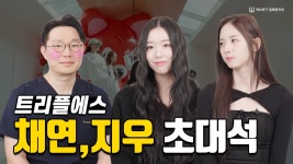치과 인터뷰 풀영상 떳네 ㅋㅋ - 트리플에스 미니 갤러리